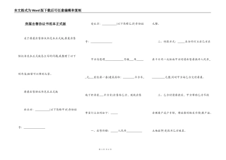 房屋出售协议书范本正式版