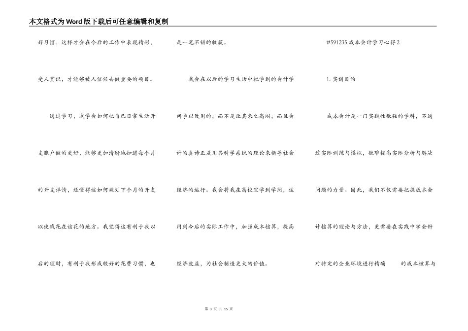 成本会计学习心得_第3页