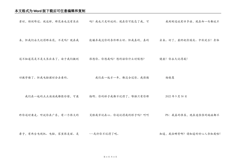 给王慧佳的一封信_第3页