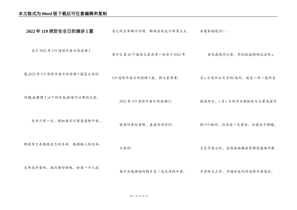 2022年119消防安全日的演讲5篇_第1页