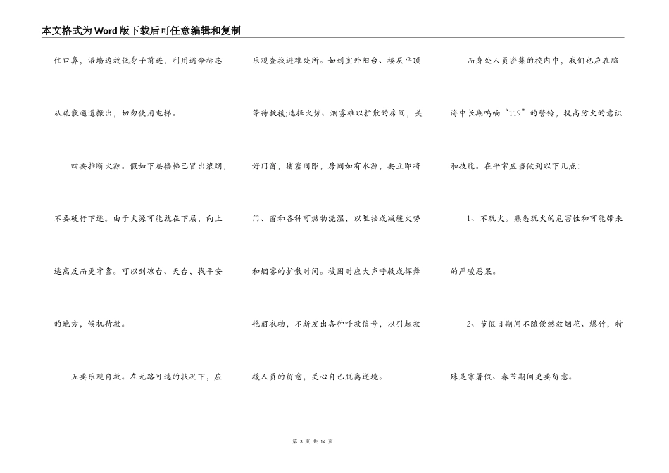 2022年119消防安全日的演讲5篇_第3页