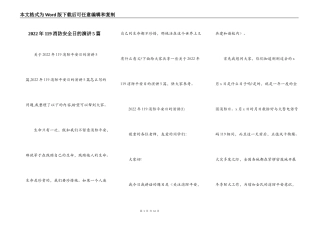 2022年119消防安全日的演讲5篇