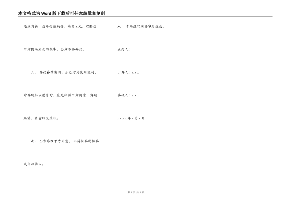 房屋典权契约范本_第2页