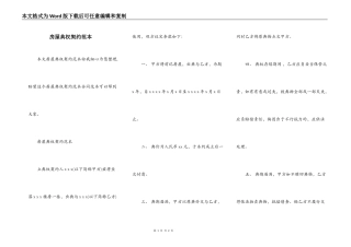 房屋典权契约范本
