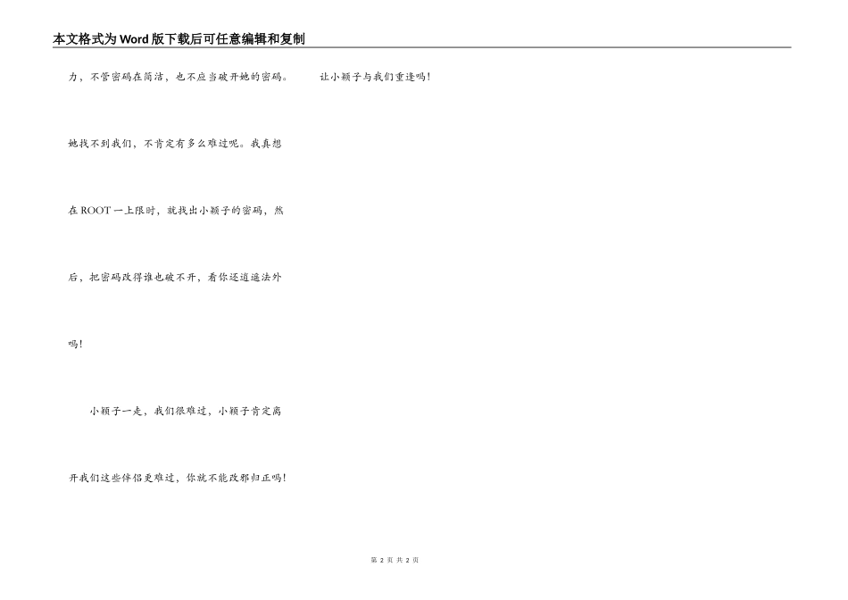 假冒伪劣的小颖子真可恶_第2页