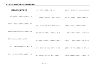 假冒伪劣的小颖子真可恶
