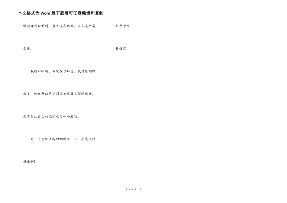 读《瞎眼狐清窝》有感_第2页