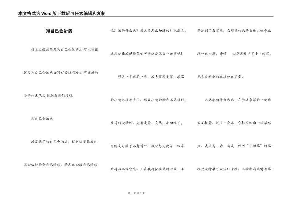 狗自己会治病_第1页