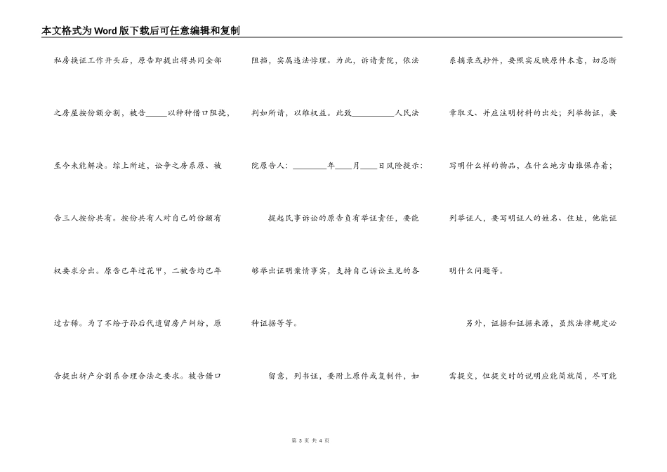 分家析产纠纷起诉状通用版_第3页