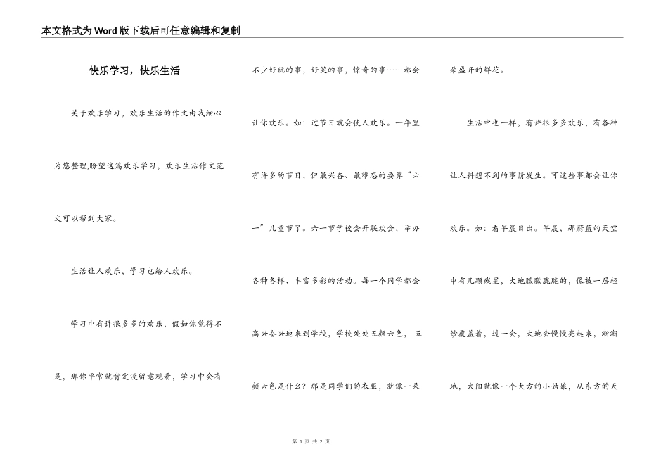快乐学习，快乐生活_第1页