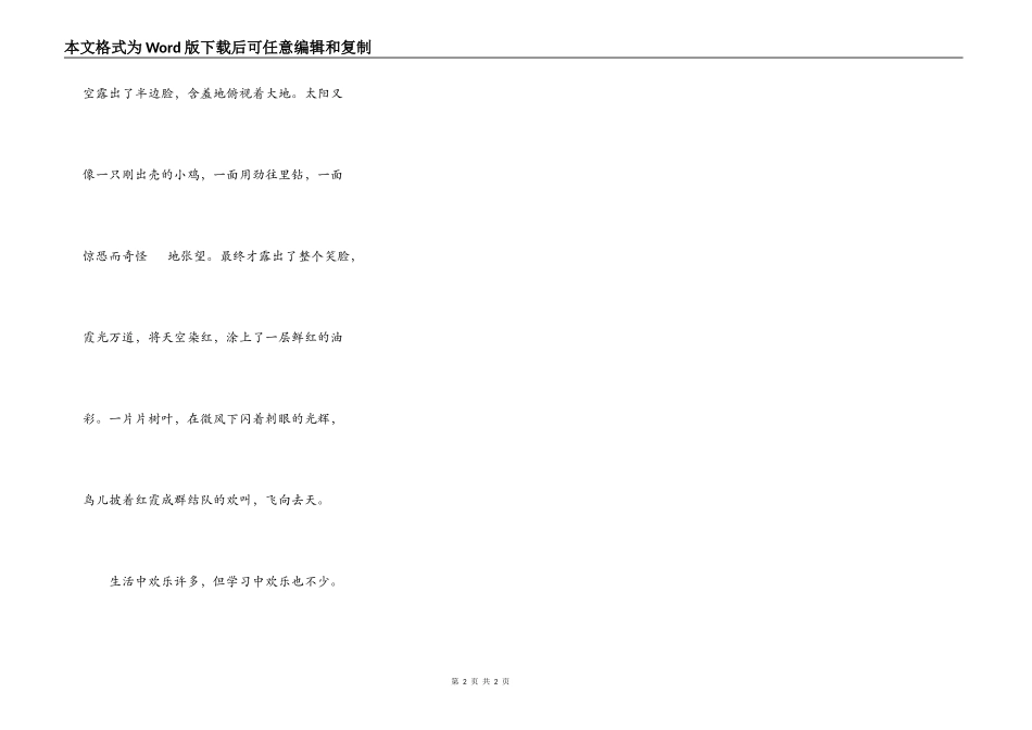 快乐学习，快乐生活_第2页