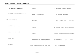 房屋抵押借条范本专业版