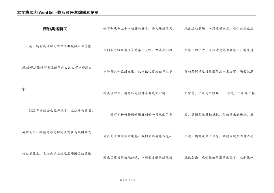 精彩奥运瞬间_第1页