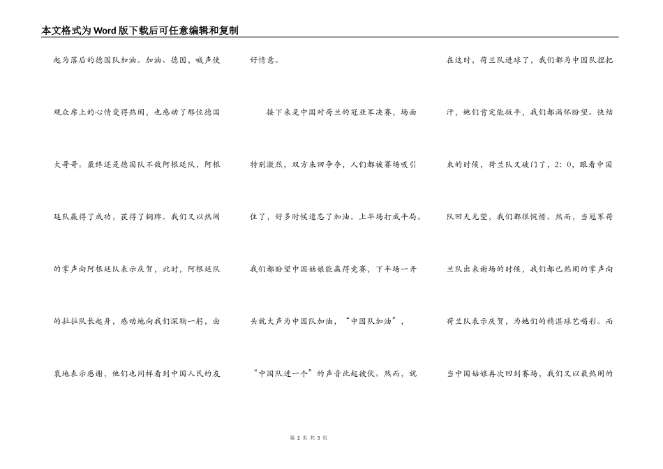 精彩奥运瞬间_第2页