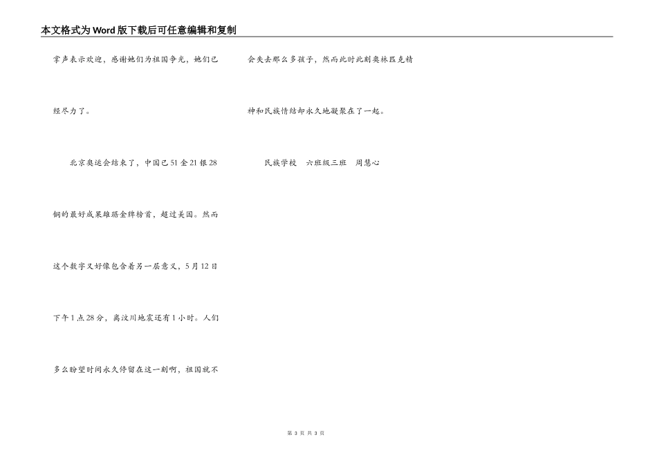 精彩奥运瞬间_第3页