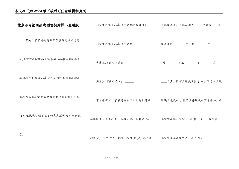 北京市内销商品房预售契约样书通用版_第1页