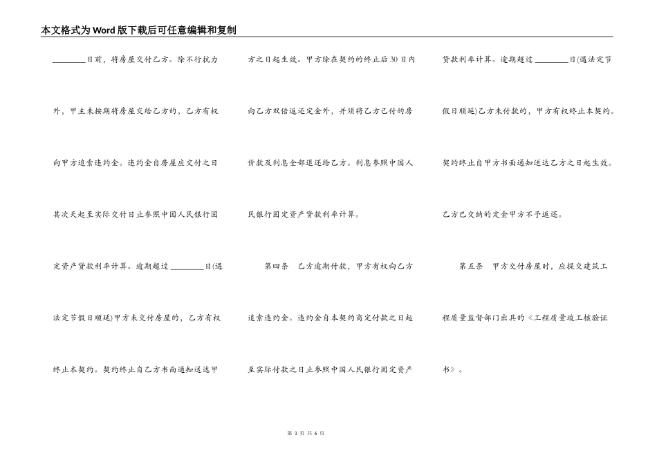 北京市内销商品房预售契约样书通用版_第3页