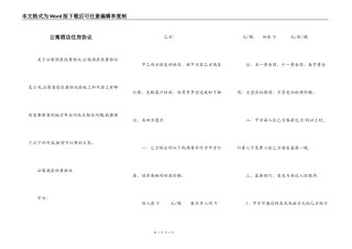 公寓酒店住房协议