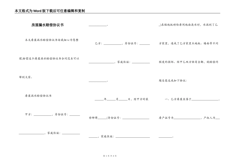 房屋漏水赔偿协议书_第1页