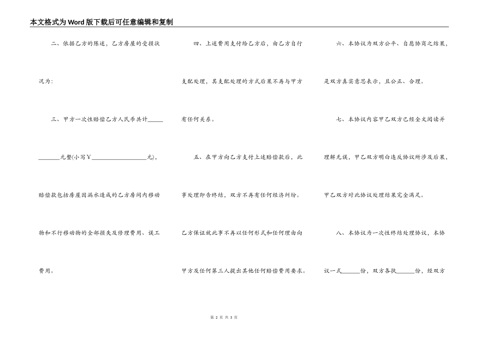 房屋漏水赔偿协议书_第2页