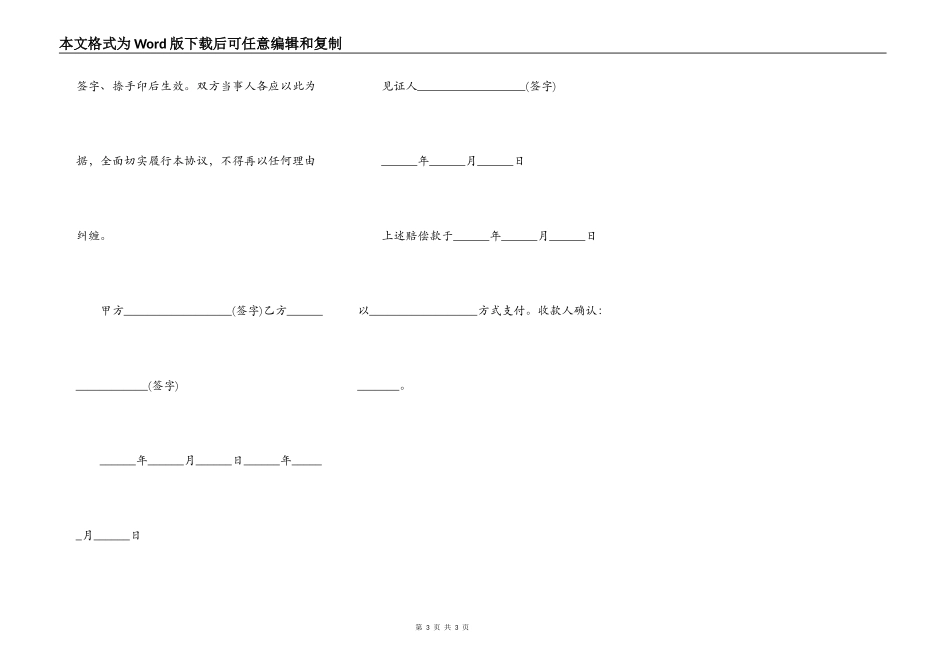 房屋漏水赔偿协议书_第3页