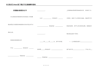 房屋漏水赔偿协议书