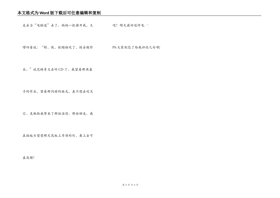 明天最好还停电_第2页