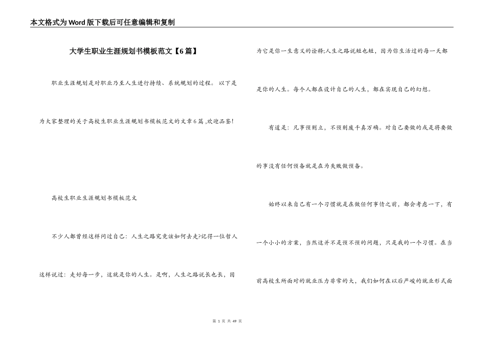 大学生职业生涯规划书模板范文【6篇】_第1页