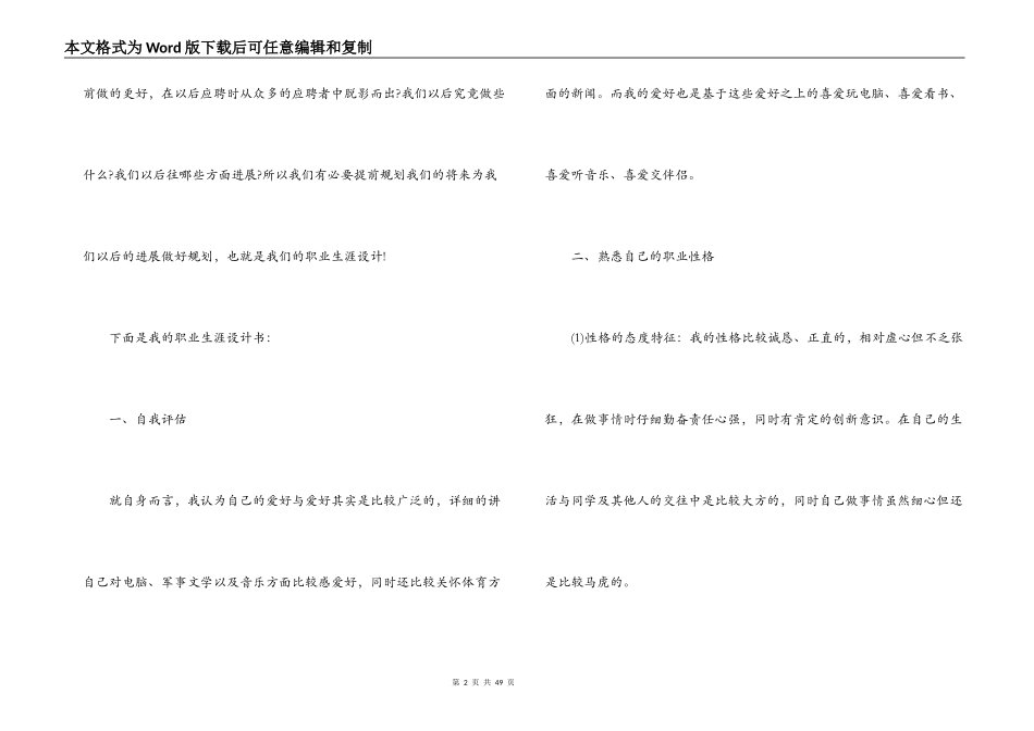 大学生职业生涯规划书模板范文【6篇】_第2页