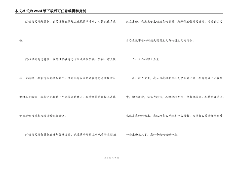 大学生职业生涯规划书模板范文【6篇】_第3页