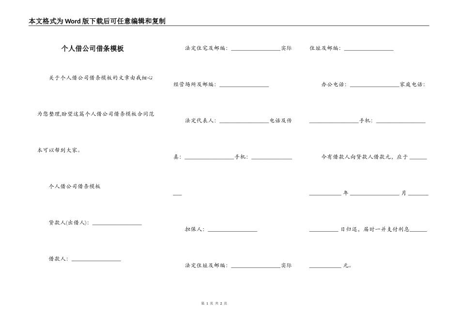 个人借公司借条模板_第1页