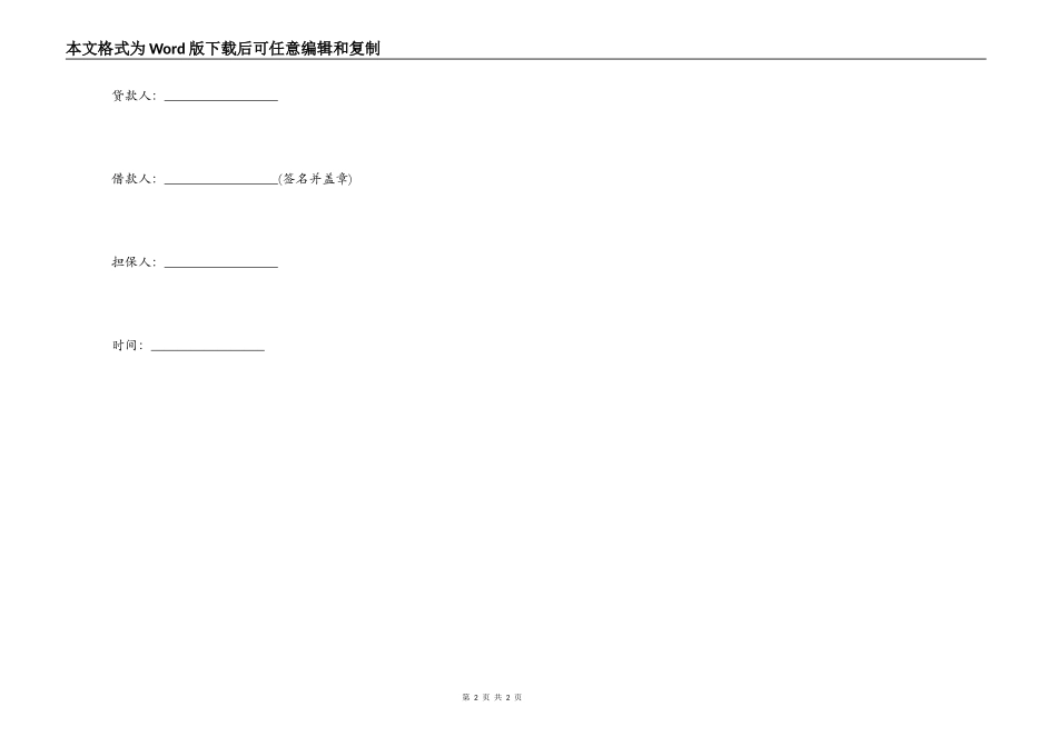 个人借公司借条模板_第2页