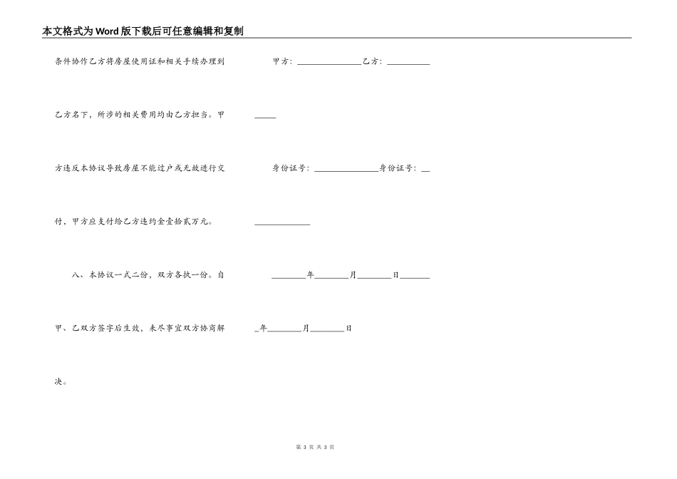 农村父子房屋转让协议书格式_第3页