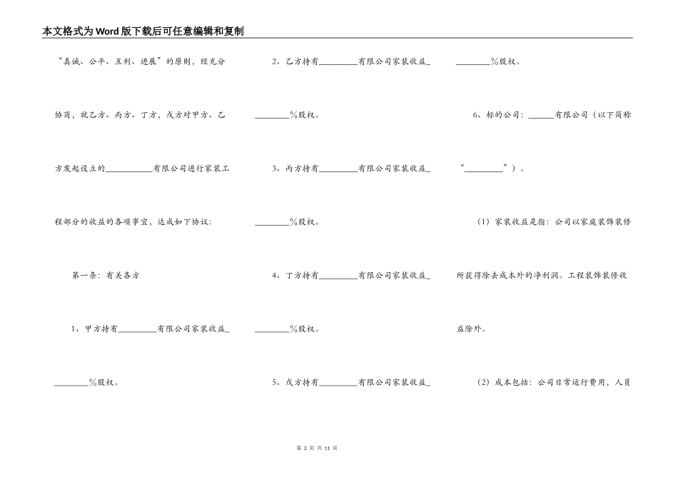 增加股东协议范本专业版_第2页