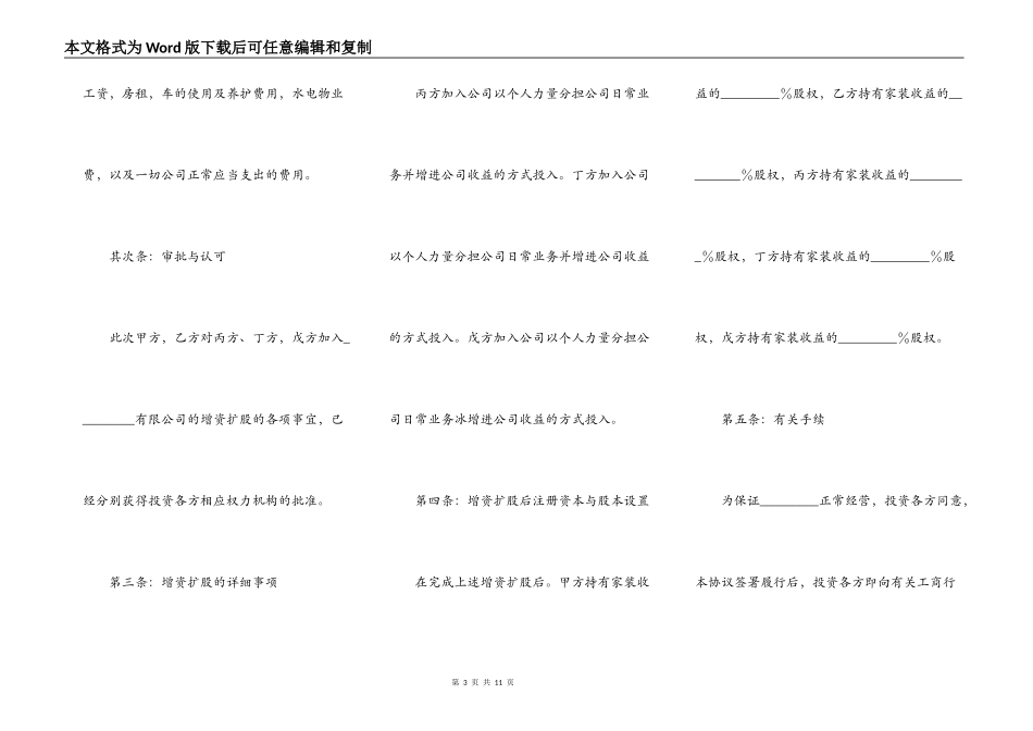 增加股东协议范本专业版_第3页