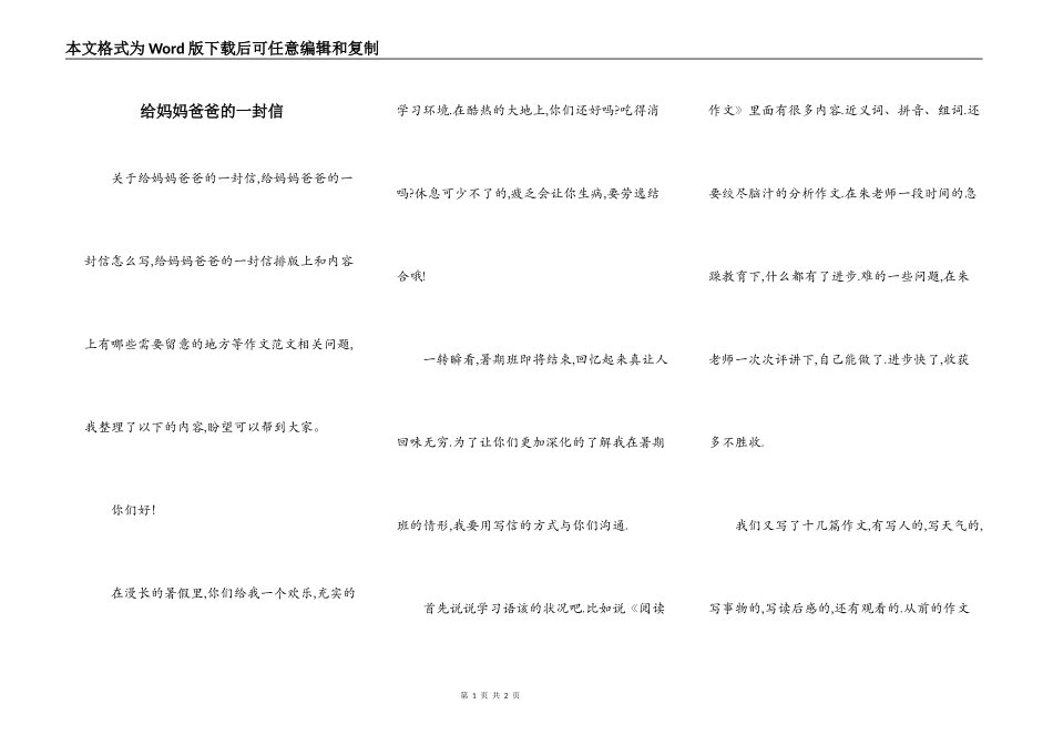 给妈妈爸爸的一封信_第1页