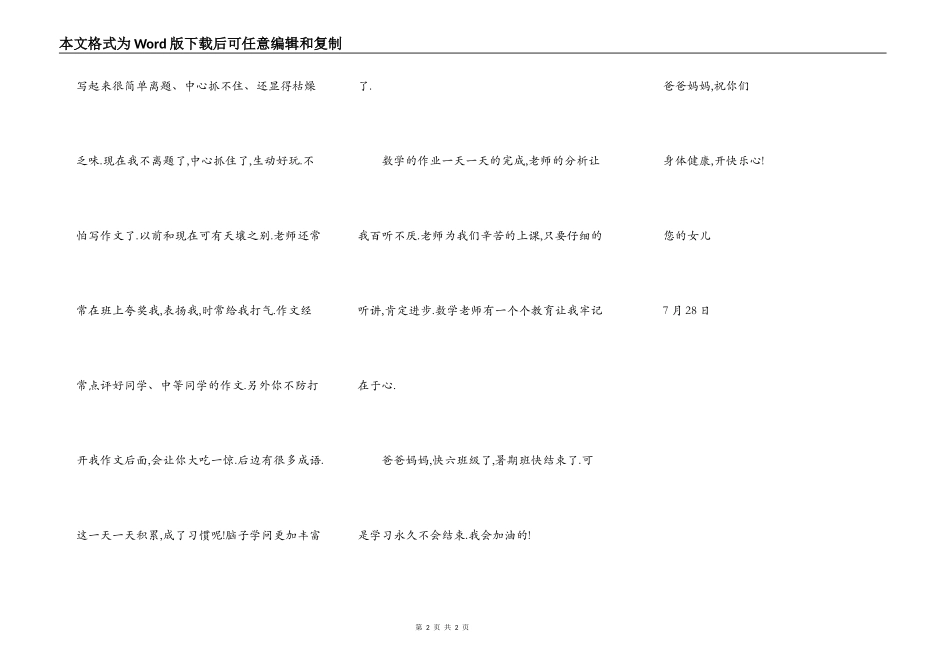 给妈妈爸爸的一封信_第2页