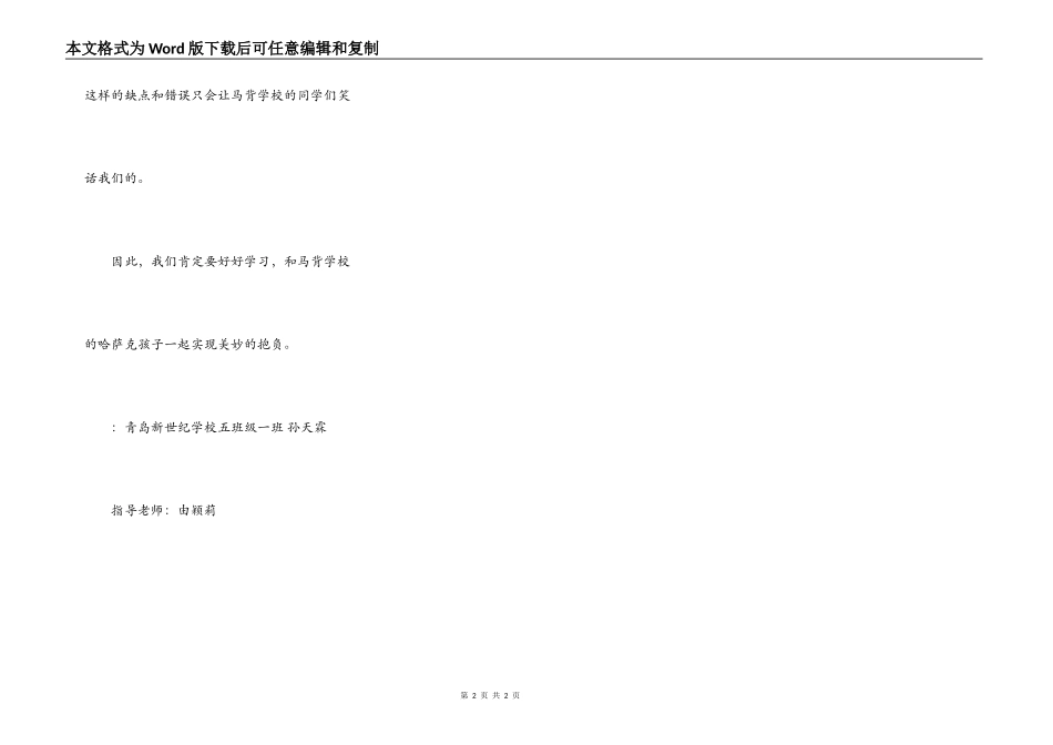 读《马背小学》有感_第2页