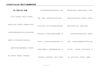 读《马背小学》有感