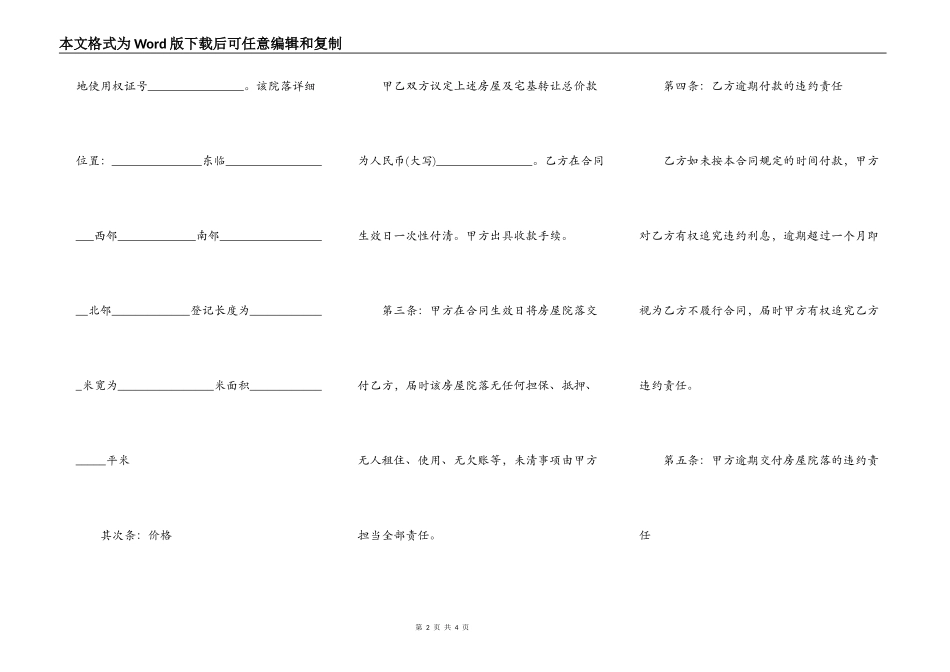 农村平房房屋转让协议范本_第2页