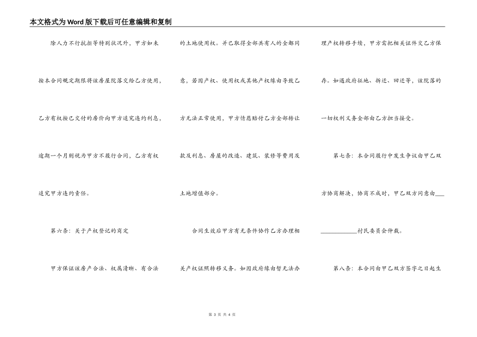 农村平房房屋转让协议范本_第3页