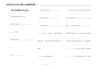 农村平房房屋转让协议范本