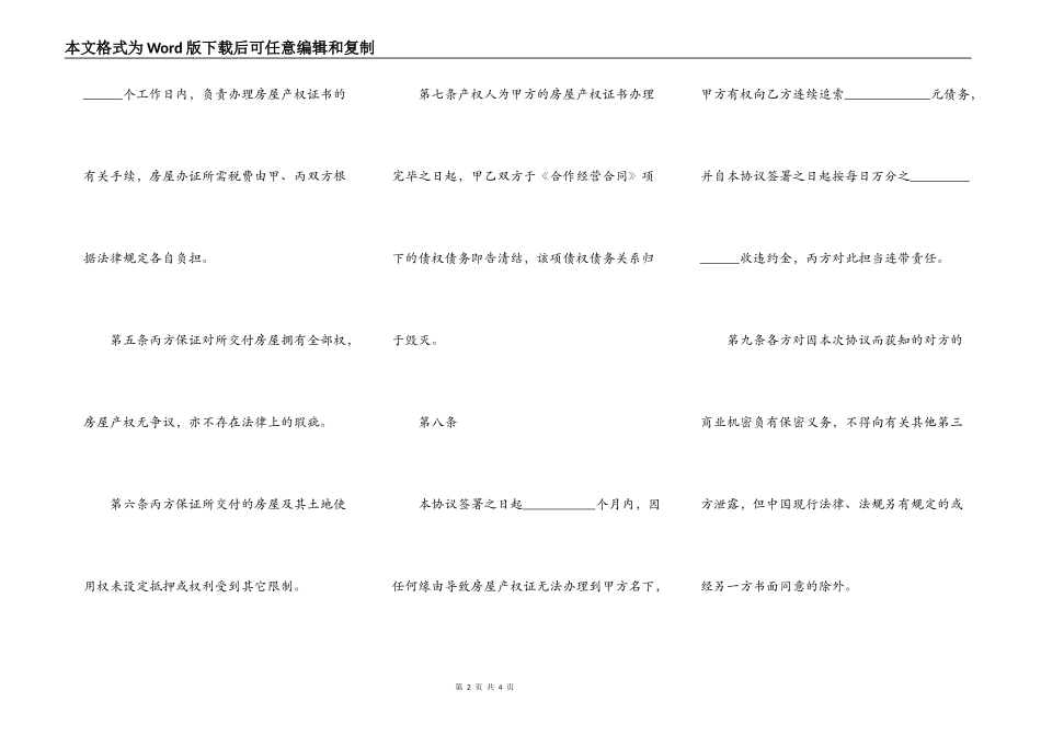以资抵债协议转让_第2页