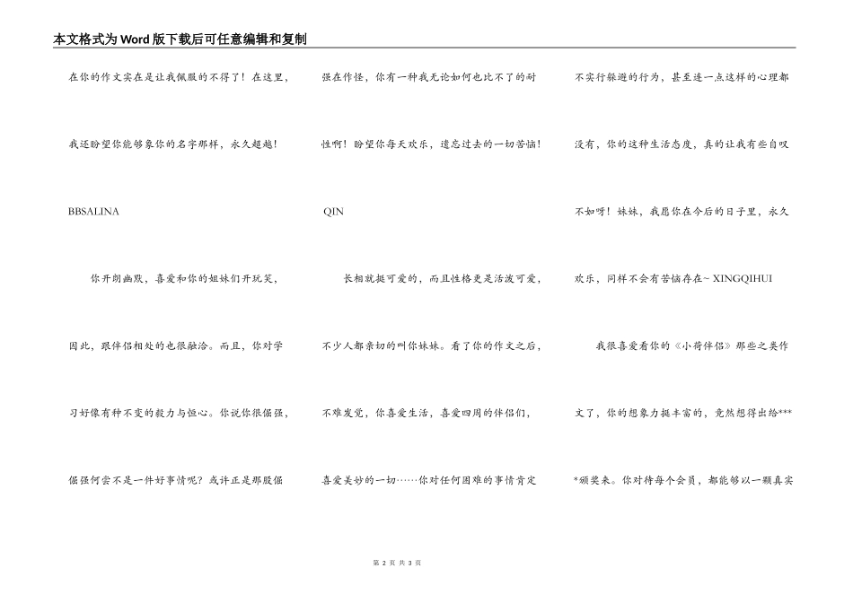 相识→缘（记小荷朋友）_第2页