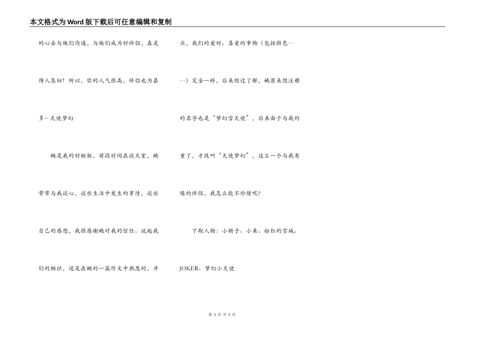 相识→缘（记小荷朋友）_第3页