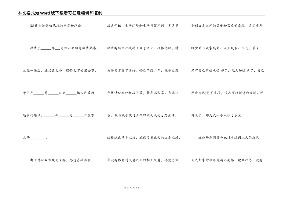 离婚起诉书范文_第2页