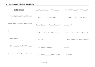 离婚起诉书范文
