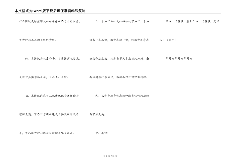 打架赔偿协议书范本_第2页