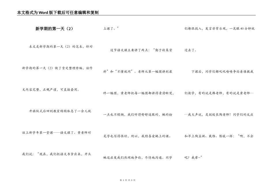新学期的第一天（2）_第1页