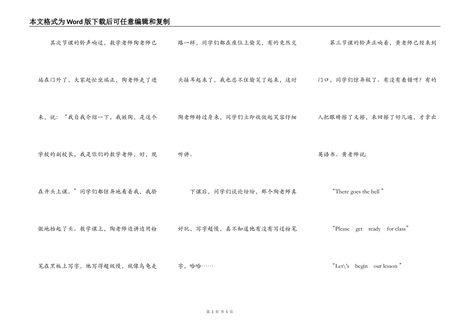新学期的第一天（2）_第2页